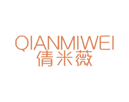 倩米薇