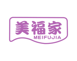 美福家