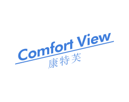 康特芙 COMFORT VIEW