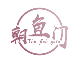 朝鱼门 THE FISH GATE
