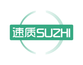 速质
