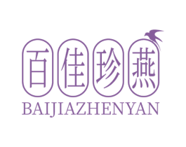 百佳珍燕 第29类食品商标转让 注册号46398672