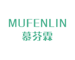 慕芬霖 第25类服装鞋帽商标转让 注册号43626491