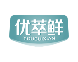 优萃鲜