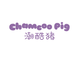 潮酷猪 CHAMCOOPIG