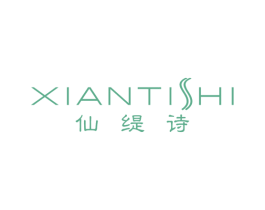 仙缇诗