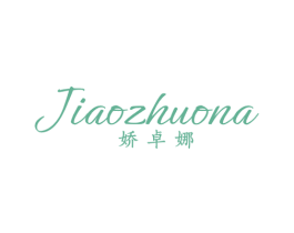 娇卓娜