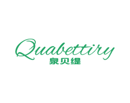 泉贝缇 QUABETTIRY