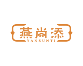 燕尚添YANSUNTI