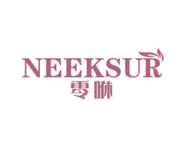 零咻 NEEKSUR