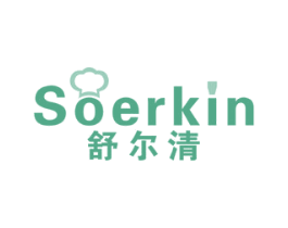 舒尔清 SOERKIN