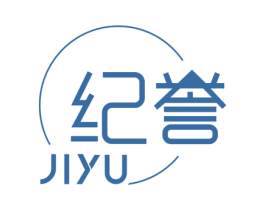 纪誉