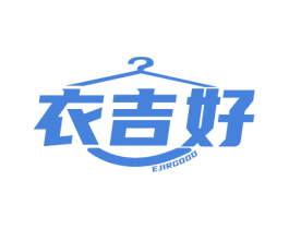 衣吉好 EJIRGOOD