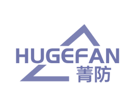 菁防  HUGEFAN