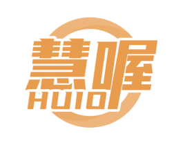 慧喔 HUIO