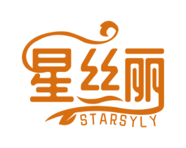 星丝丽 STARSYLY