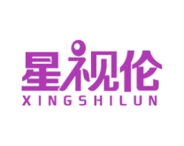 星视伦
