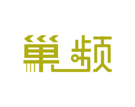 巢频