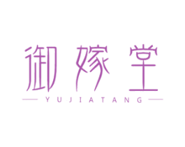 御嫁堂