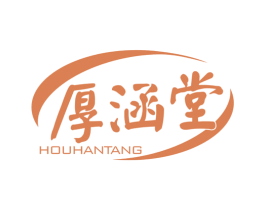厚涵堂