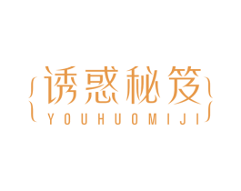 诱惑秘笈