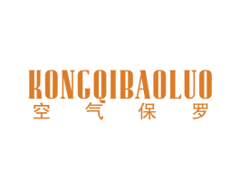 空气保罗