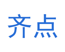 齐点