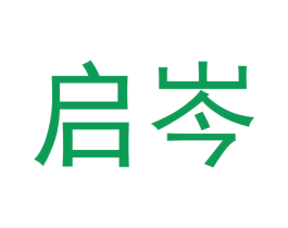 启岑 第03类化妆品商标转让 注册号44850337