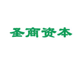 圣商资本