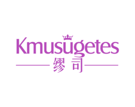 缪司 KMUSUGETES
