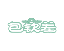 包钦差