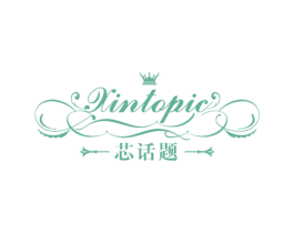 芯话题 XINTOPIC