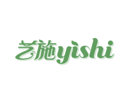 艺施