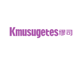 KMUSUGETES 缪司