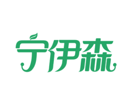宁伊森