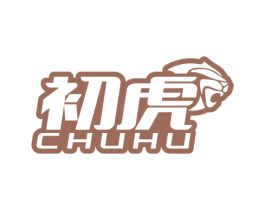 初虎