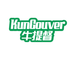 牛提督 KUNGOUVER