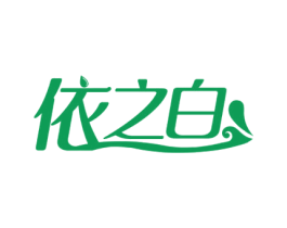 依之白