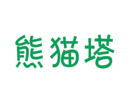 熊猫塔