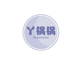 丫锅锅