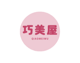 巧美屋