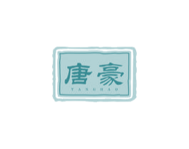 唐豪