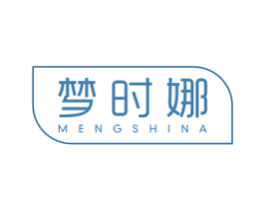 梦时娜