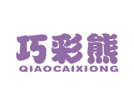 巧彩熊