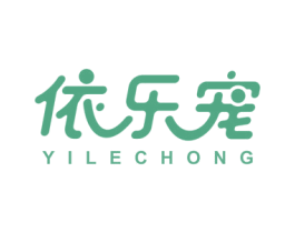 依乐宠