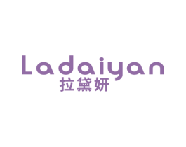 拉黛妍