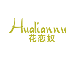 花恋奴