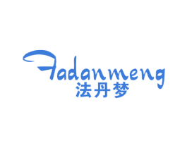 法丹梦