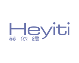 赫依缇