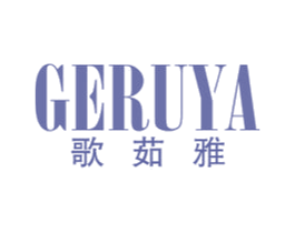 歌茹雅